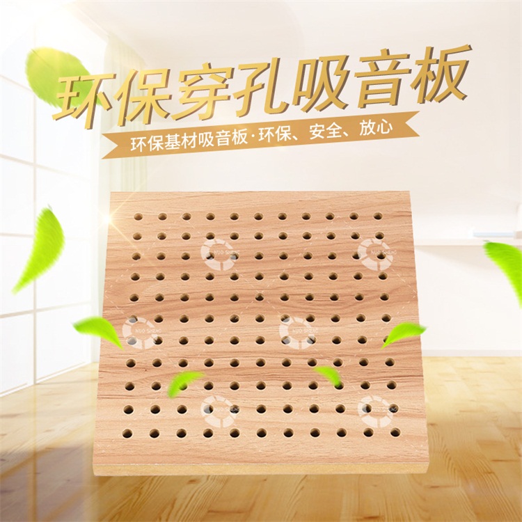 環(huán)保穿孔吸音板