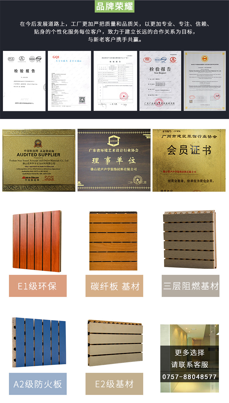 玻鎂復合吸音板榮譽資質