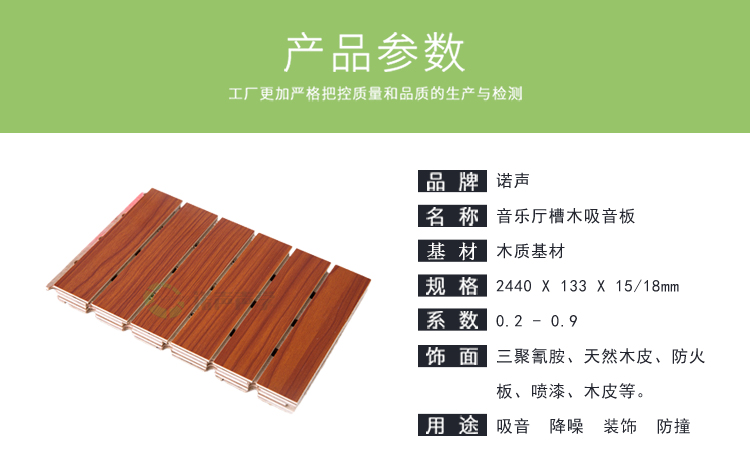 音樂(lè)廳槽木吸音板產(chǎn)品參數(shù)