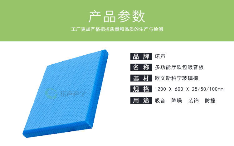 多功能廳軟包吸音板產品參數