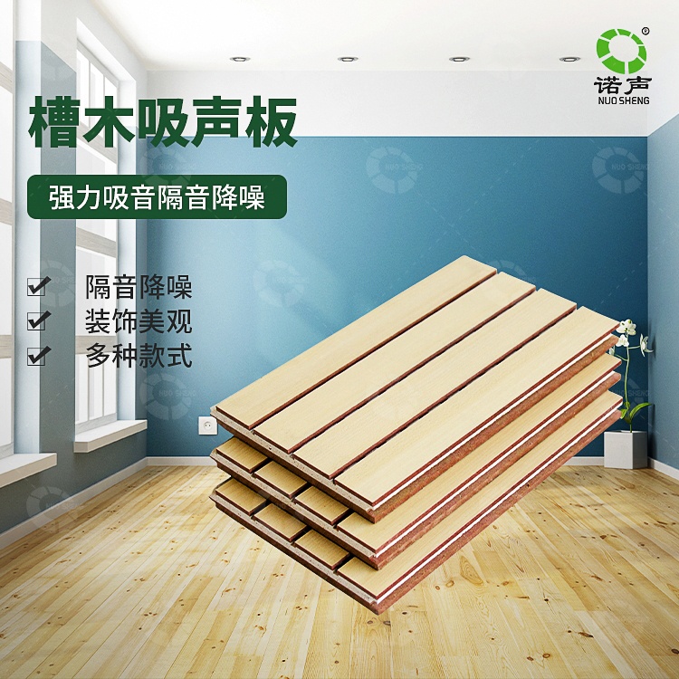 槽孔吸音板 槽孔吸音板