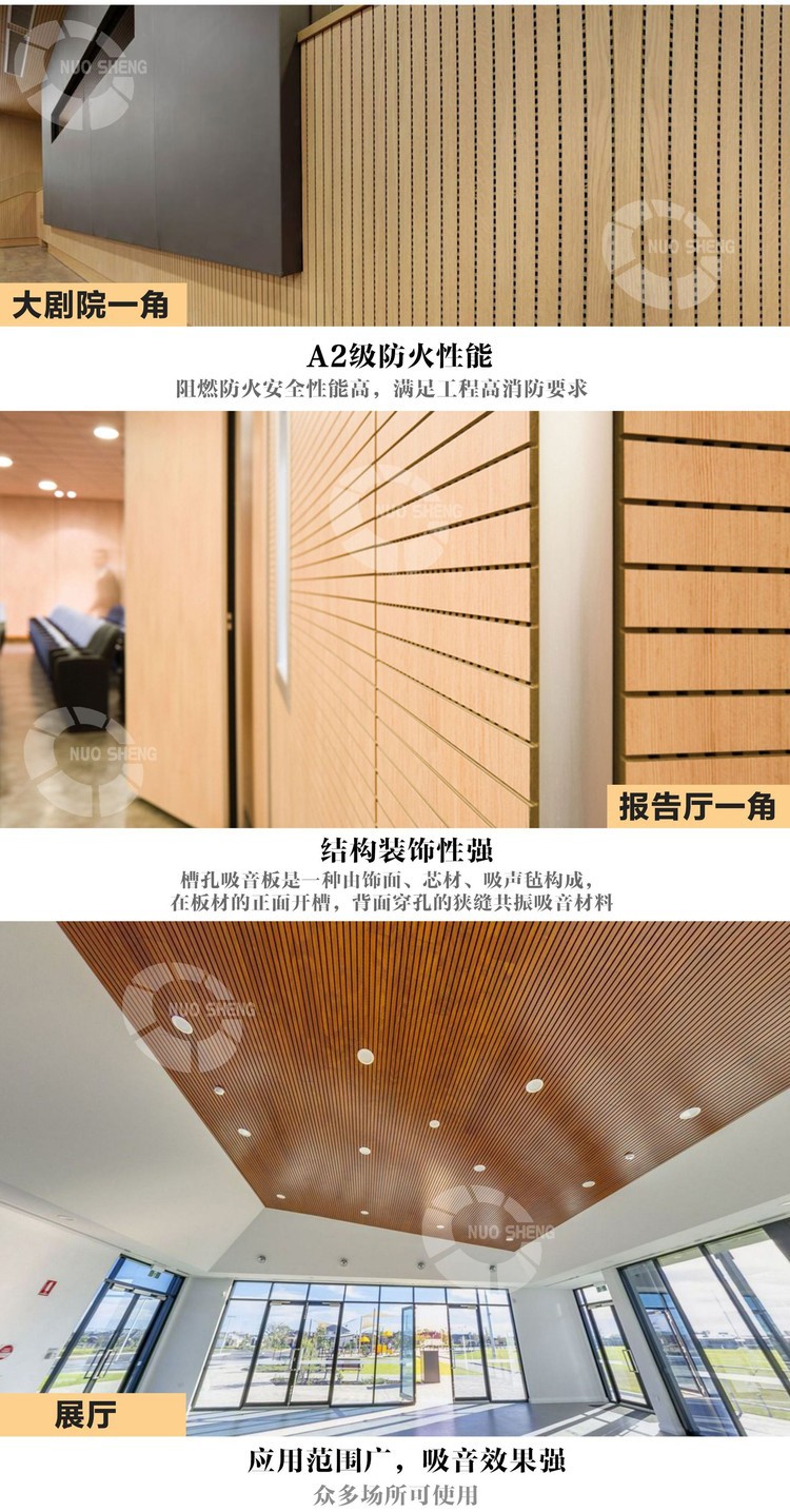 教室槽木吸音板優勢特點-3
