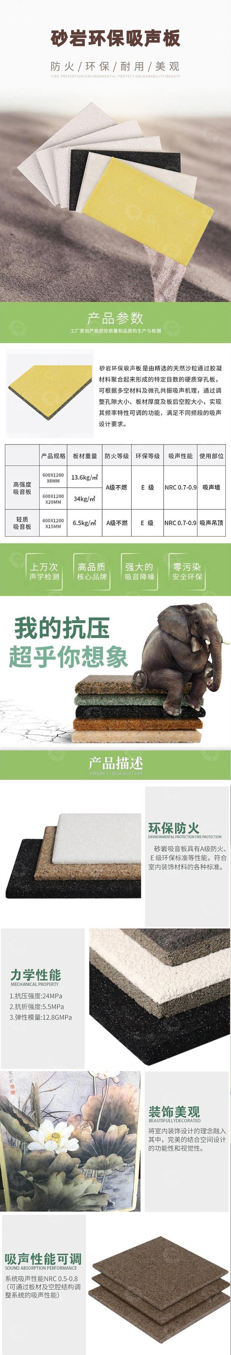 砂巖環(huán)保吸聲板