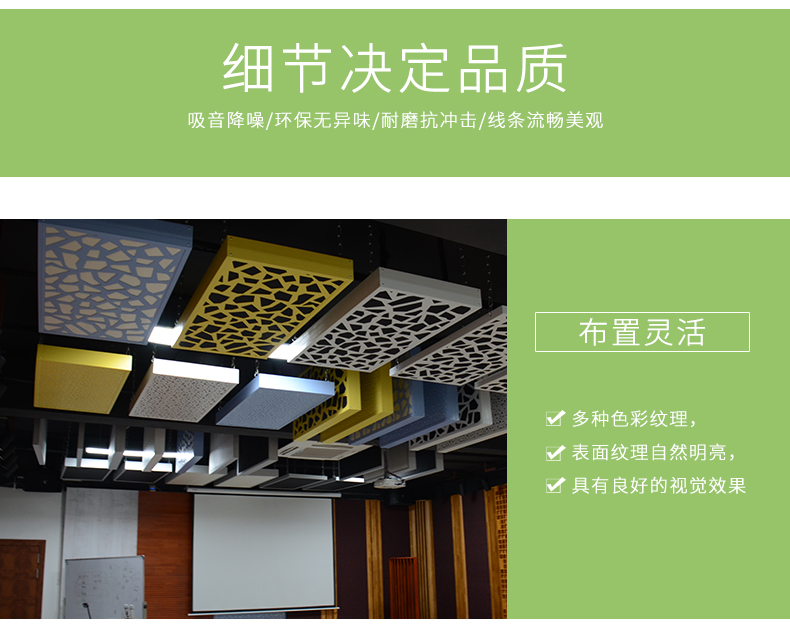 空間吸聲體細節1