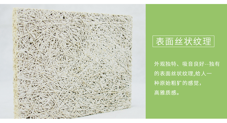 木絲吸音板細(xì)節(jié) 木絲吸音板細(xì)節(jié)
