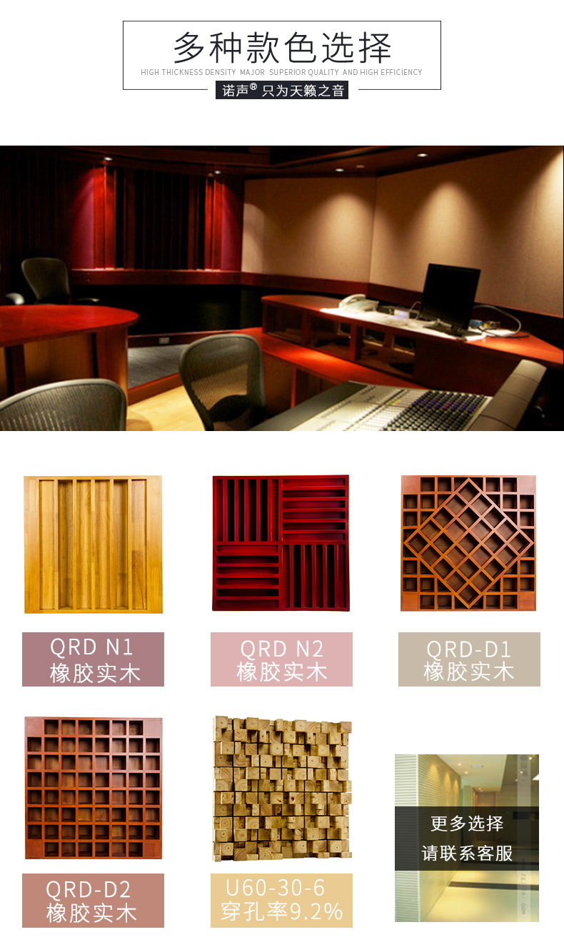 擴(kuò)散體吸音板款色選擇 擴(kuò)散體吸音板款色選擇