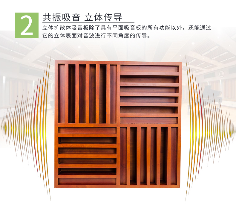 擴(kuò)散體吸音板特點(diǎn)2 擴(kuò)散體吸音板特點(diǎn)2