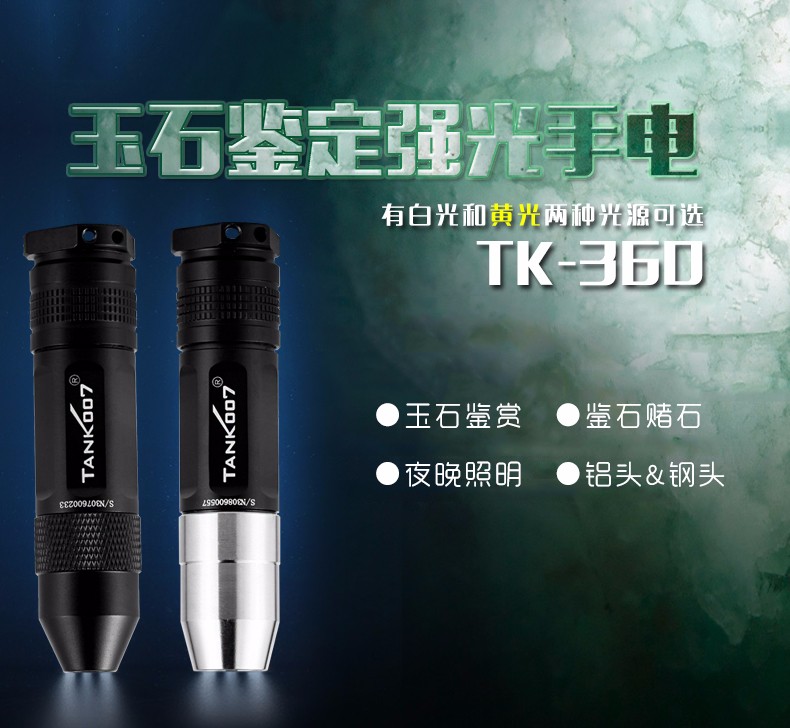 tank007探客照玉手電筒 tank007探客照玉手電筒