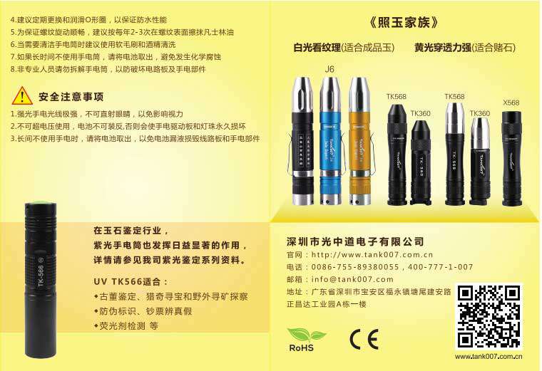 TANK007照玉石專用手電筒TK360使用說明書03 TANK007照玉石專用手電筒TK360使用說明書03